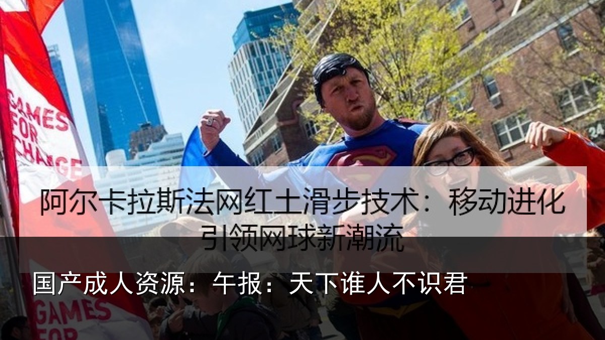 国产成人资源：午报：天下谁人不识君