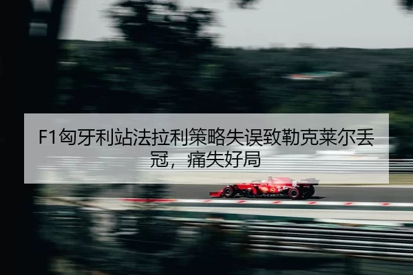 xiong-ya-li-zhan-fa-la-li-ce-lve-shi-wu-zhi-lei-ke-lai-er-diu-guan-tong-shi-hao-ju-2-953.jpg