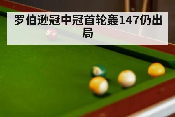 snooker table close up
